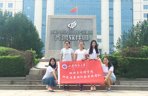 山东师范大学校研究生暑期社会实践队。